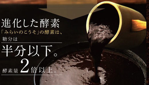 みらいのこうそ@格安販売